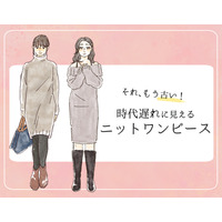 流行遅れ＆太って見える！40代が着てはいけない「ニットワンピ」の特徴とは