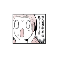 勢いで「女性向け風俗」を予約！ 待ち合わせ場所に現れたイケメンに心臓バクバク…【女風のまにまに #２】