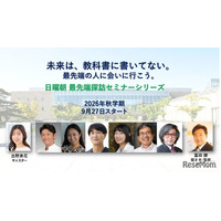 日曜朝の75分、最先端科学に触れる…無料オンラインセミナー9/27より