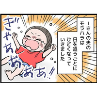 息子が泣くと「早く泣き止ませろ！」と怒鳴りまくる夫。息子は夫を怖がるようになってしまって【うちの夫はモラハラでした】