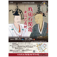 千葉・関宿城博物館、宝箱を探す謎解きクイズラリー10/3から