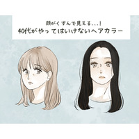 「40代でそれはナシ！」と周囲に引かれる「アラフォーがやってはいけないヘアカラー」とは
