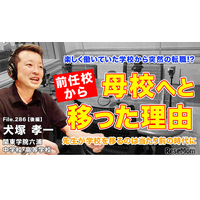 教師の転職、前任校から母校へ移った理由とは…Teacher’s［Shift］