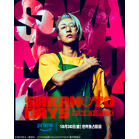 目黒蓮主演、200万人動員『SAKAMOTO DAYS』10月30日よりPrime Videoで見放題独占配信