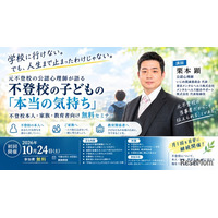 元不登校の公認心理師が語る「子供の気持ち」セミナー10/24
