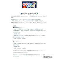 静岡県内の小中学生女子向け科学体験…沼津・静岡・浜松で無料開催