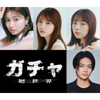 与田祐希×吉川愛×菊地姫奈トリプル主演、3人が1つのキャラ演じるホラー映画「ガチャ-廻世界-」藤井道人氏が企画