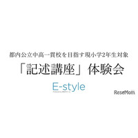 【中学受験】公立中高一貫校目指す小2対象…栄光「記述講座」体験会10-12月