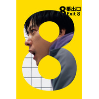 二宮和也主演『８番出口』、新作ドラマ「キャリー」、イム・シワン出演「罪深いあなた」ほか見放題独占配信　10月のPrimeVideo