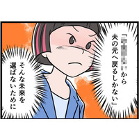 モラハラ夫から逃げ、裁判所で争うことにした私。「一生逃げきるために」決意したこととは【うちの夫はモラハラでした】