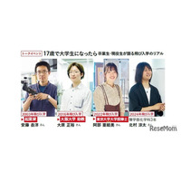 千葉大学「飛び入学」のリアル…卒業生ら語るイベント10/31