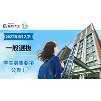 【大学受験2027】叡啓大の一般選抜、他の国公立の前期・中期・後期に出願可