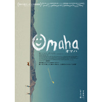家族3人と1匹の犬、生涯忘れられないひと夏の旅を描く『OMAHA／オマハ』12月公開