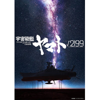 庵野秀明が製作総指揮・監督「宇宙戦艦ヤマト√2199」制作決定 Production I.Gとスタジオカラーが共同制作