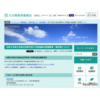 【高校受験2027】大分県公立高、実施要項を公表…新制度も
