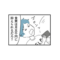 「食費は月5千円に抑えろ」無職夫の無茶な要求。さらに「俺の面倒は誰が見るんだ」!?【モラハラ夫討伐日記 #15】