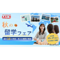 ECC「秋の留学フェア」大阪10/17…海外拠点の10校集結