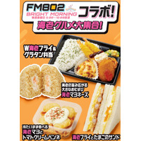 【関西限定】海老グルメがファミマに集合 人気ラジオ番組とコラボしたおむすび、お弁当など4種