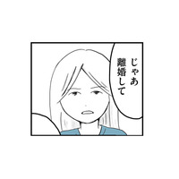 モラハラ夫に我慢の限界！ 弁護士に相談した妻、ついに「離婚して」と切り出す【モラハラ夫討伐日記 #20】