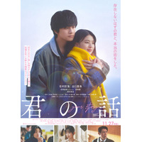 北村匠海×出口夏希が紡ぐ切ない恋模様『君の話』本予告　Mrs. GREEN APPLEが主題歌書き下ろし