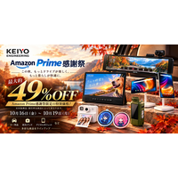 【Amazonプライム感謝祭】慶洋エンジニアリングからカー用品・防災グッズ・デジタルガジェットが最大約49％OFF