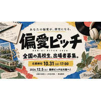 高校生の「偏愛」探究ピッチ、10/31まで募集