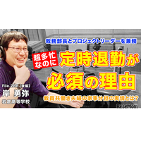 超多忙な教務部長、教員共働き夫婦の実態とは…Teacher’s［Shift］