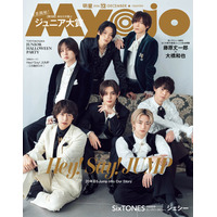 Hey! Say! JUMP、20周年イヤーへの意気込み明かす 王子風衣装で「Myojo」表紙登場