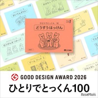 こぐま会「ひとりでとっくん100」がグッドデザイン賞受賞