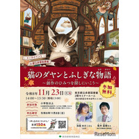 「猫のダヤン」作者と尾木直樹氏が語る創作秘話…11/23多摩図書館