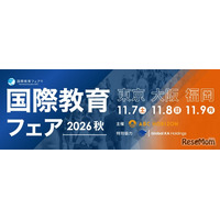 約100校が参加「国際教育フェア2026秋」東京・大阪・福岡で10月