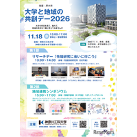 神奈川工科大「大学と地域の共創デー」11/18、研究施設公開など