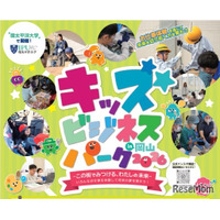 38ブースの仕事体験「キッズビジネスパーク岡山」10/15受付開始