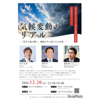 気候変動の今と未来を読み解く…東大講演会12/20