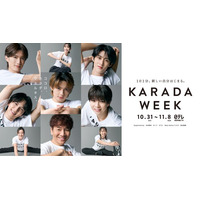 「KARADA WEEK」サポーターM!LKらのキービジュ公開 井桁弘恵はウェルネスアンバサダー・角田夏実＆高木菜那はアスリートサポーターに就任