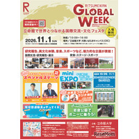 立命館大「GLOBAL WEEK」大阪11/1…乗馬やサッカー体験も