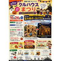 創造力と協働を体験…巨大段ボールハウスづくり＆ライトアップ10/24室蘭