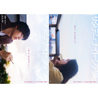 坂東龍汰＆高石あかり、W主演「サタデー・ナイト・シアター」羊文学の楽曲から着想得た物語を映画化