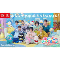 なにわ男子、サンリオゲームに大はしゃぎ「これめっちゃおもろい！」新CMで仲の良さ全開