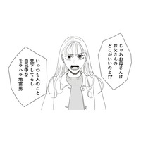 顔を見ると交際相手のことで言い合いになる母娘。そして母親が思わずうろたえた娘の反論とは？【地雷男にサヨナラ #９】