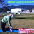 リモートワークの皆様へ朗報　渋野が「Dストレッチ」を番組で実演