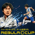 圧倒的ファーストタッチ！ミズノが新スパイク『レビュラカップ』を発表