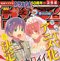 写真は、「週刊少年サンデー」15号(小学館)