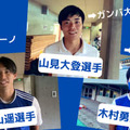 ガンバ大阪、京都サンガ、ファジアーノ岡山！関西学院大学の「J内定3選手」に聞く決意