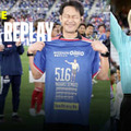 DAZN、選手権を今大会も全試合ハイライト配信！「ジャッジリプレイ」の特番にも注目