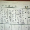 1941（昭和16）年11月20日の「百武三郎日記」。「上辺の決意行過ぎの如く見ゆ」などの記述が見える