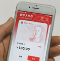 スマートフォン専用アプリ「数字人民元」の試用版＝4日（共同）