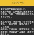 神奈川県が配信したメールの画面