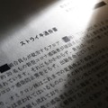 コールセンターで働く契約社員らが、勤務先企業に出したストライキ通告書