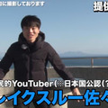 国後島を背景に動画のオープニングを撮影するユーチューバー「ブレイクスルー佐々木」さん